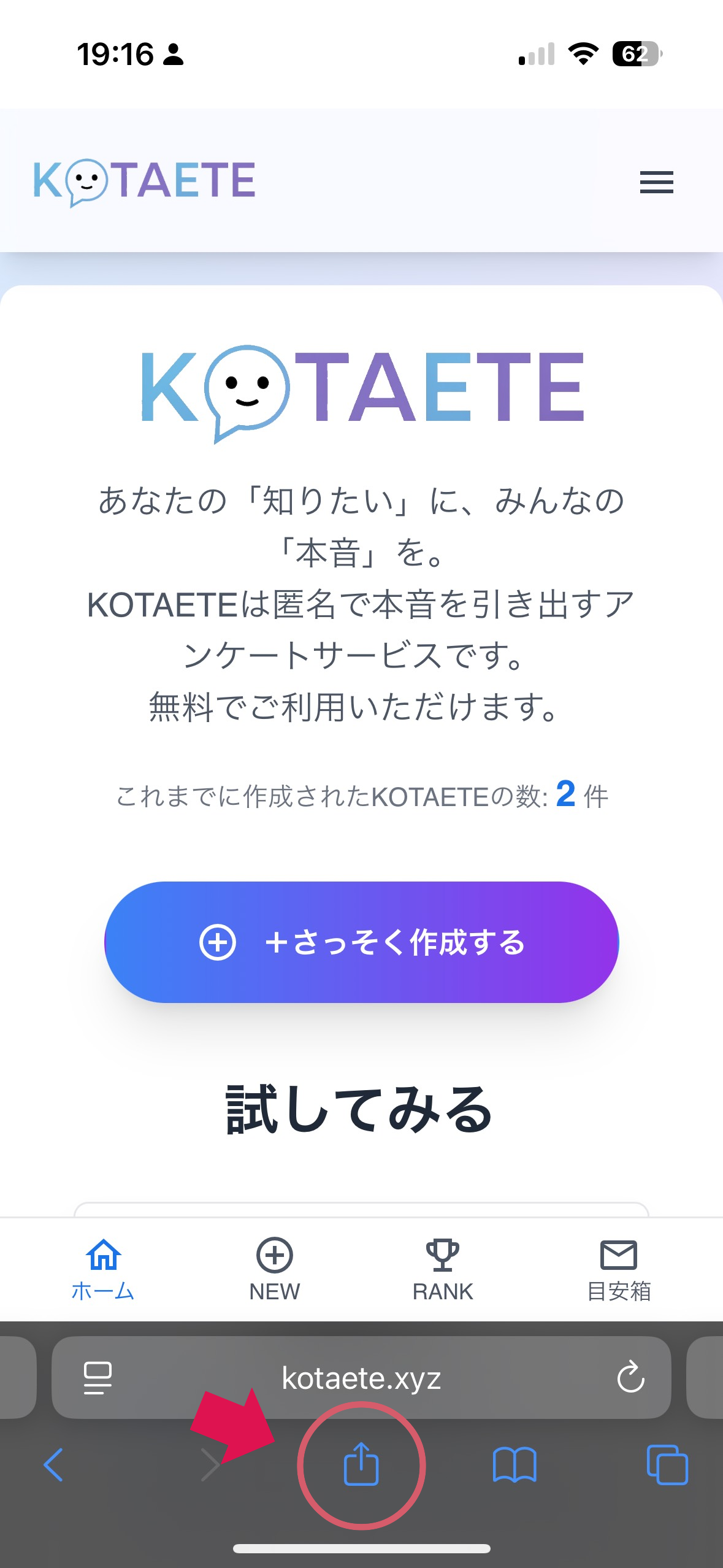 共有メニューを開く