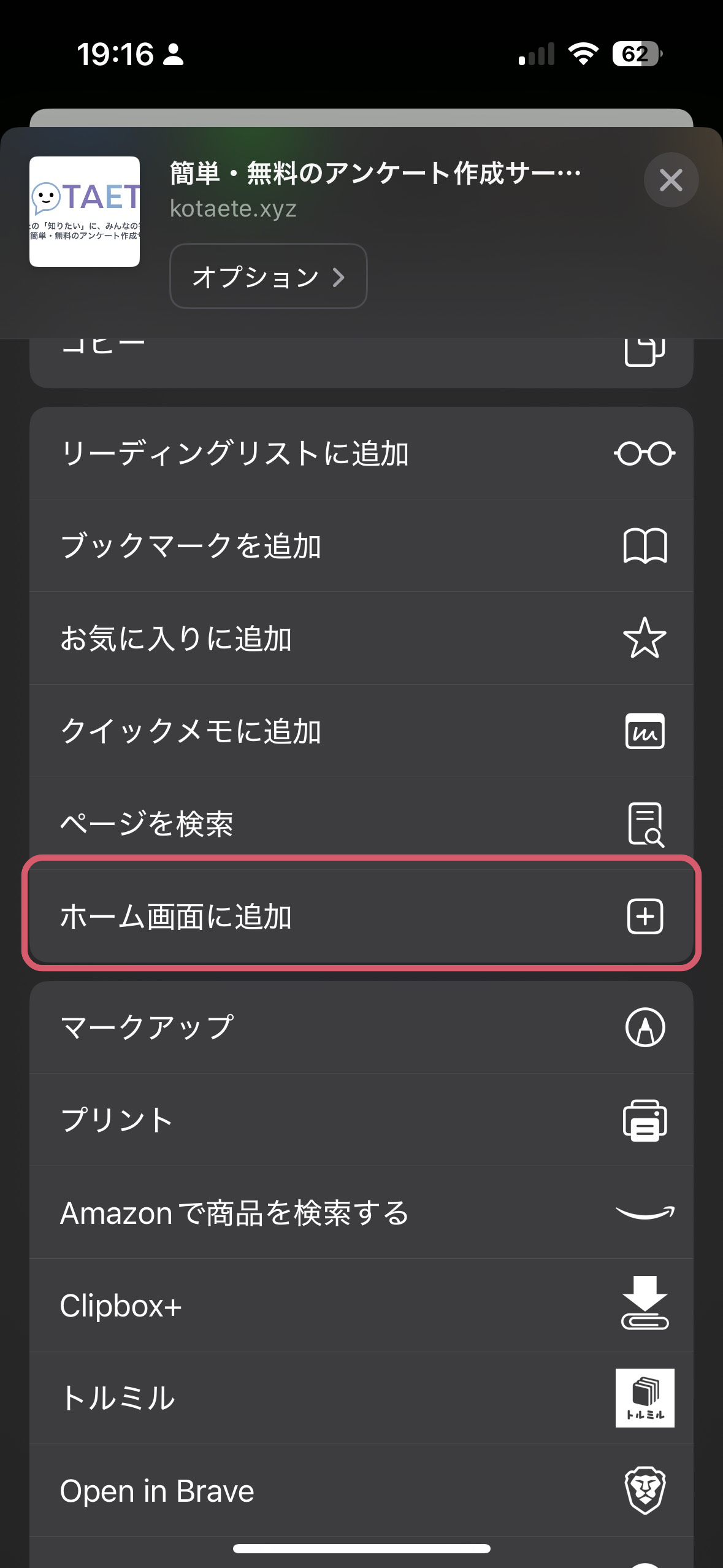 「ホーム画面に追加」を選択
