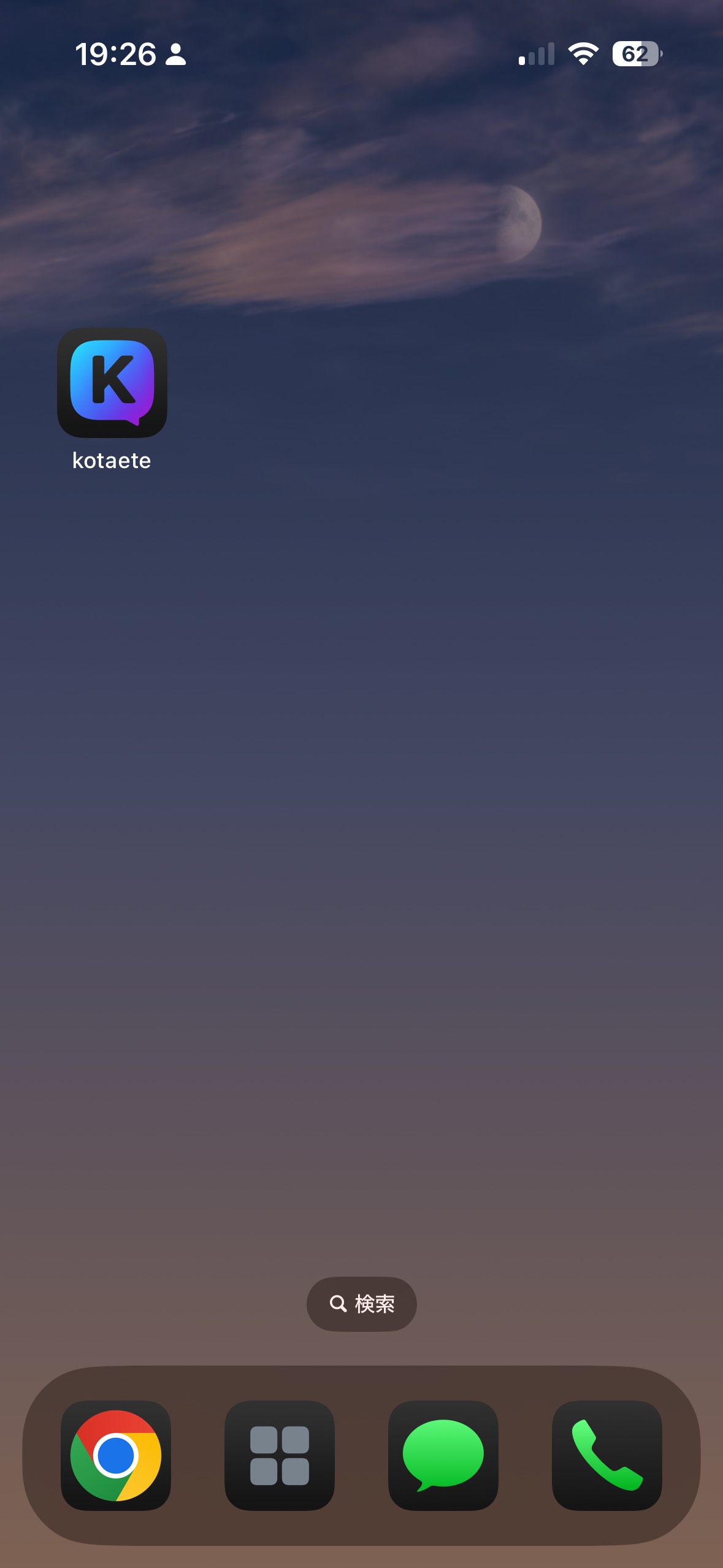 ホーム画面のアイコン